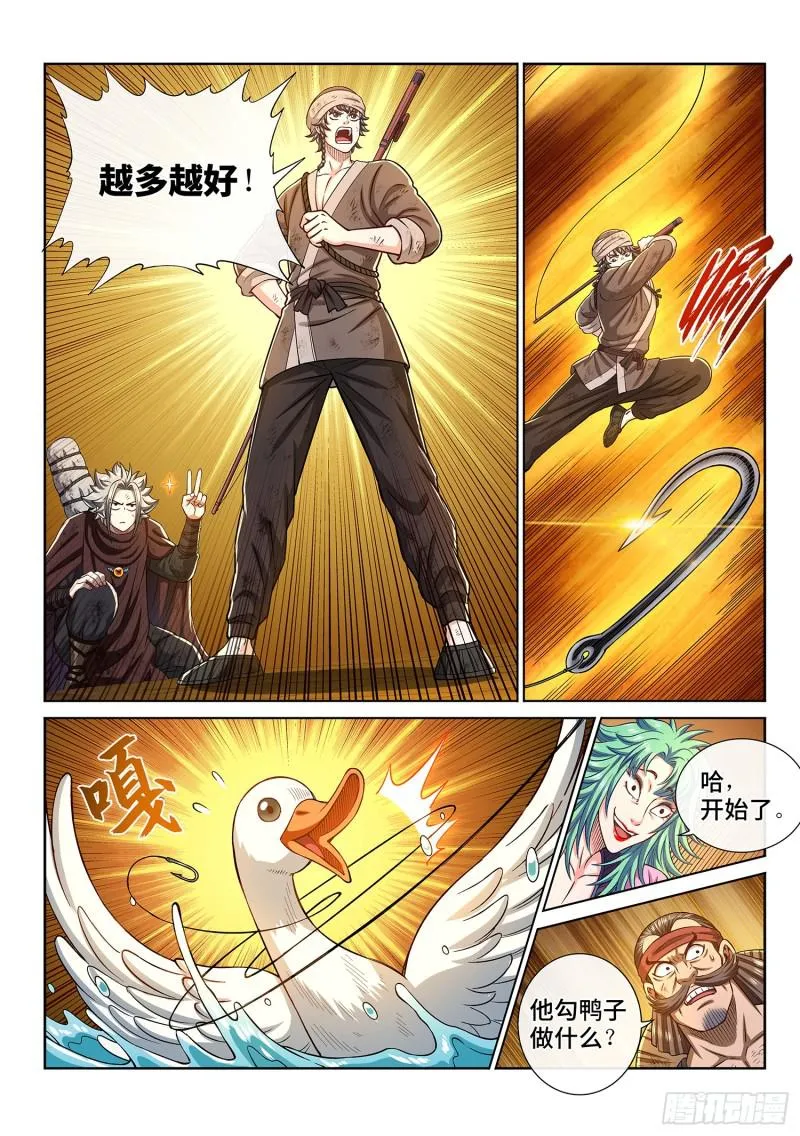 第三零一话·悲悯全席 第9页