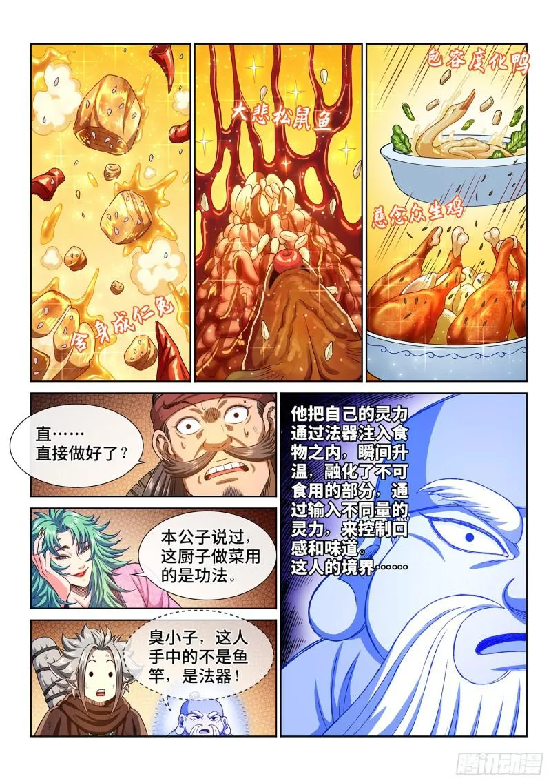 第三零一话·悲悯全席 第13页