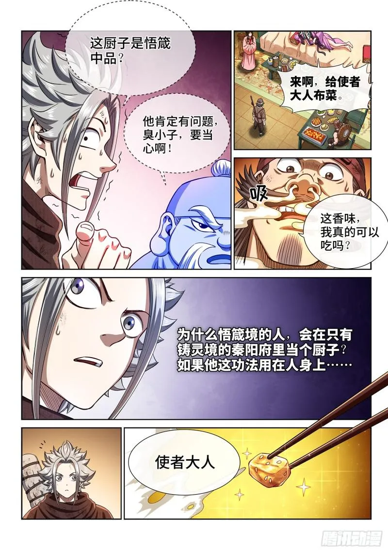第三零一话·悲悯全席 第15页