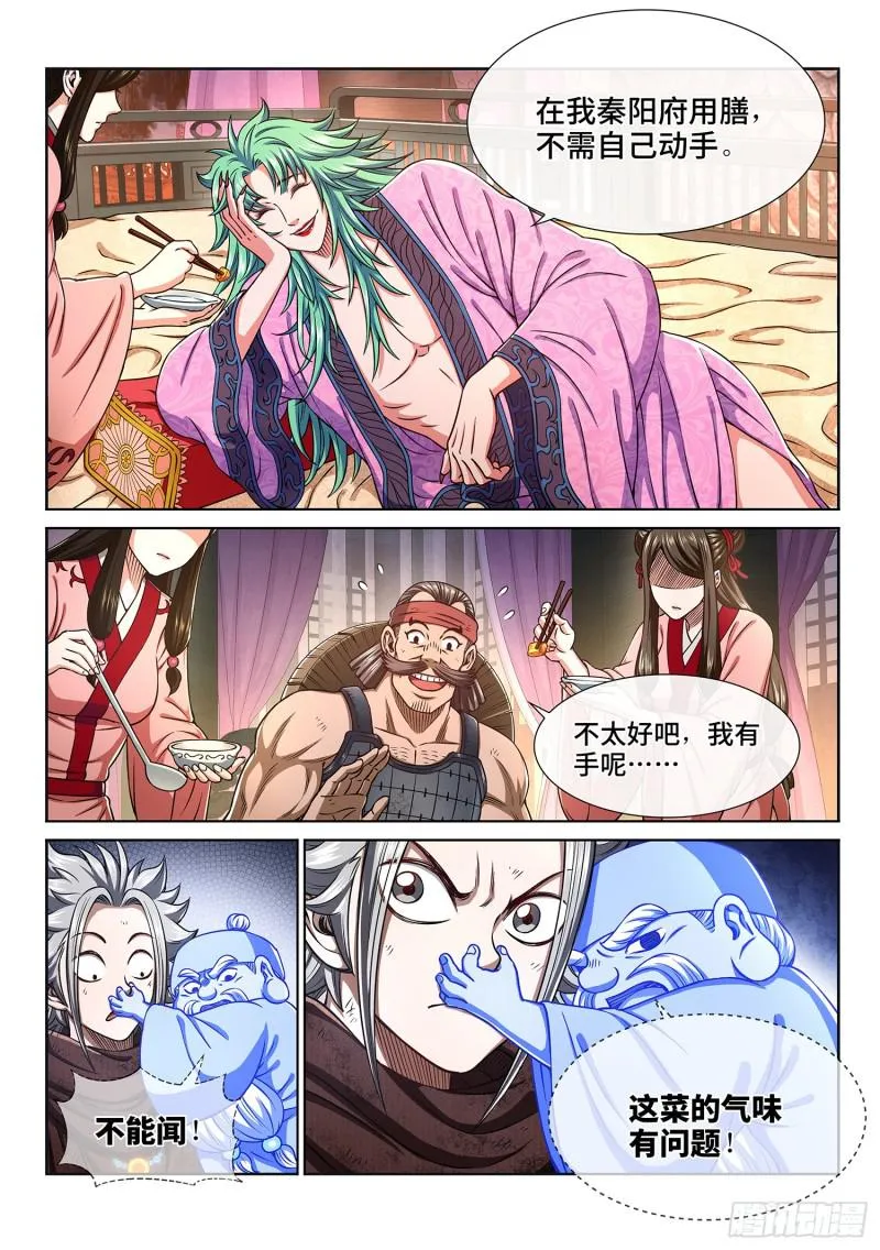 第三零一话·悲悯全席 第16页