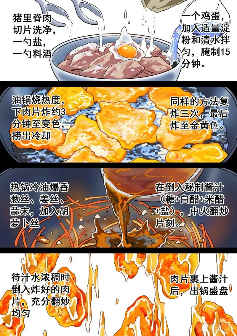 第三零一话·悲悯全席 第17页