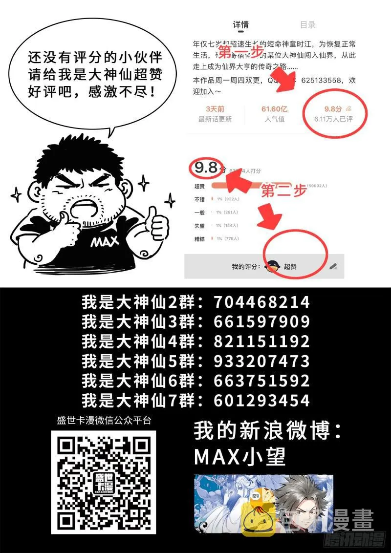 第三零一话·悲悯全席 第20页