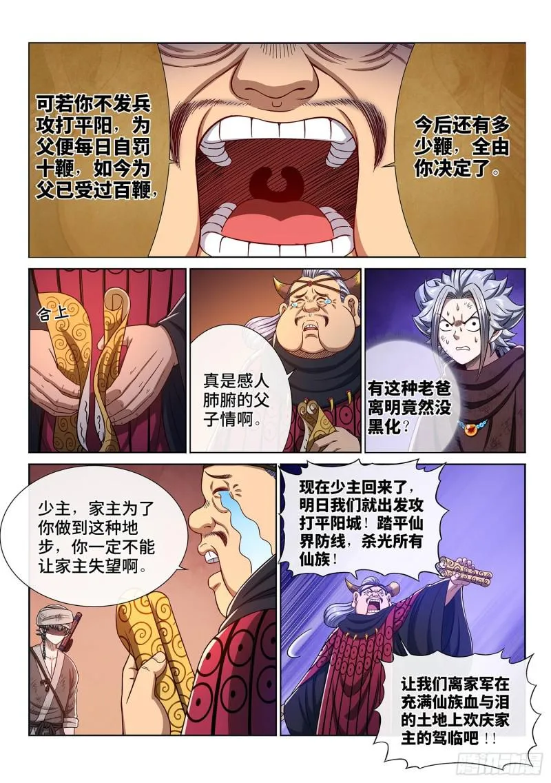 第三零四话·家 书 第4页
