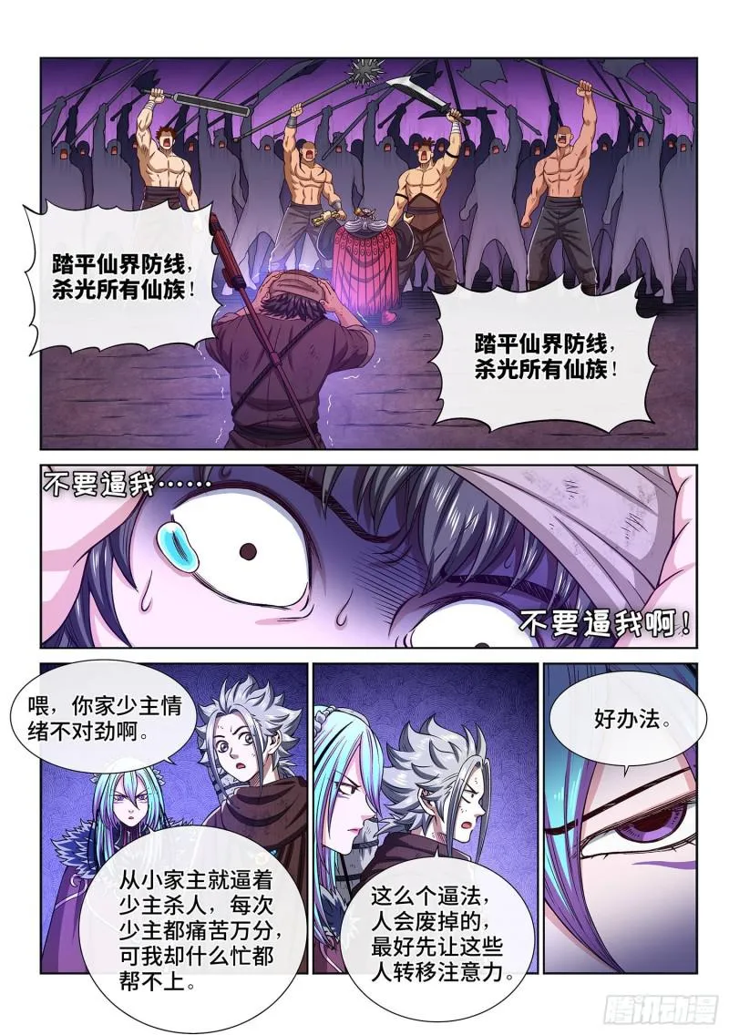 第三零四话·家 书 第5页