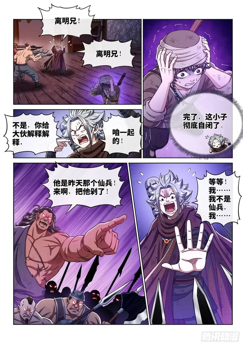 第三零四话·家 书 第7页