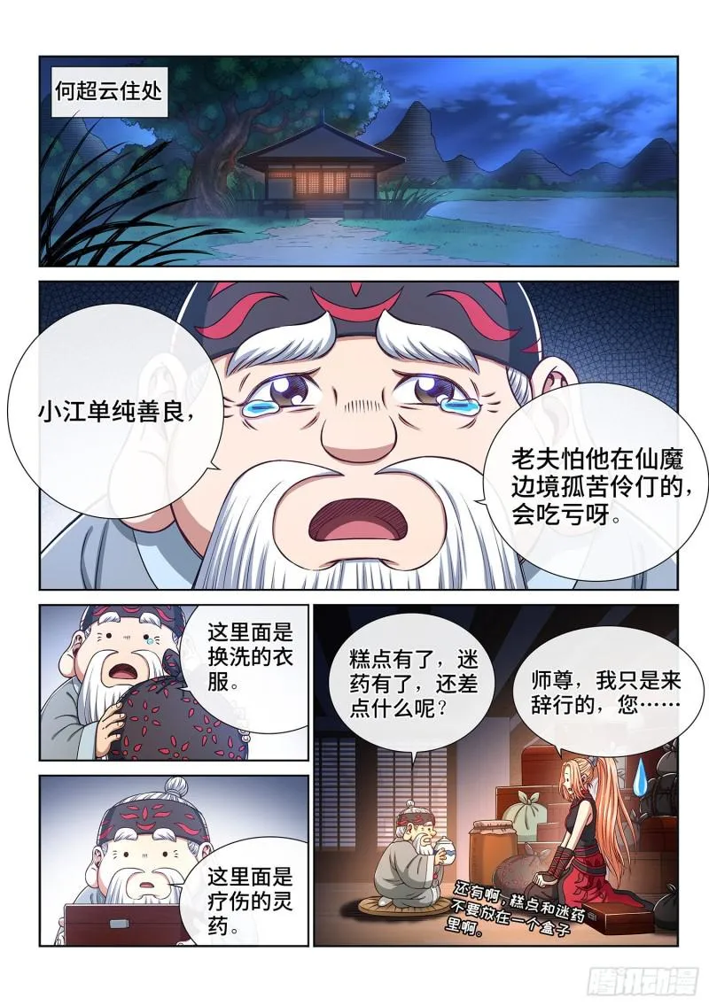 第三零四话·家 书 第11页