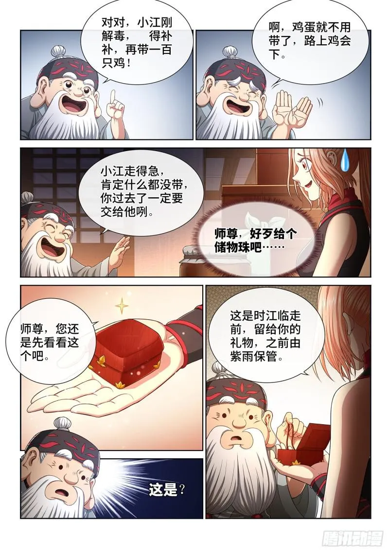 第三零四话·家 书 第12页