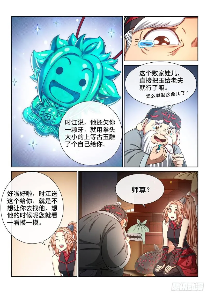 第三零四话·家 书 第13页