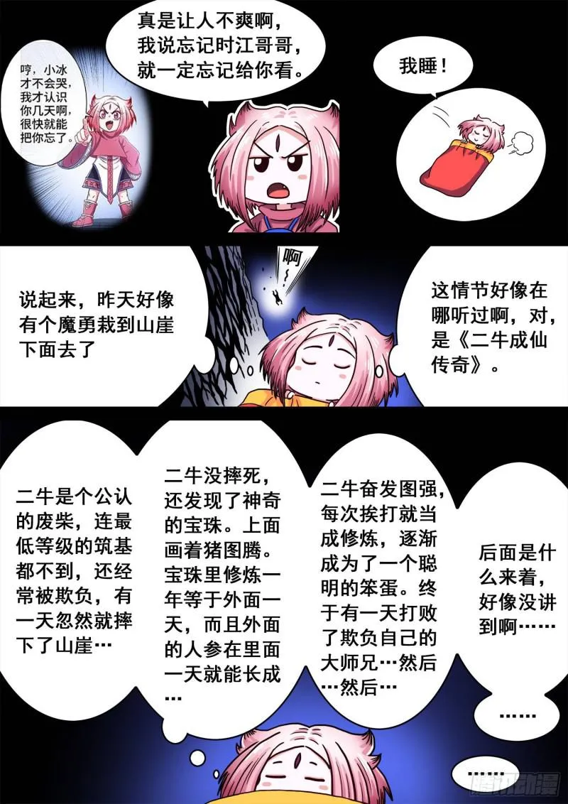 第三零四话·家 书 第21页