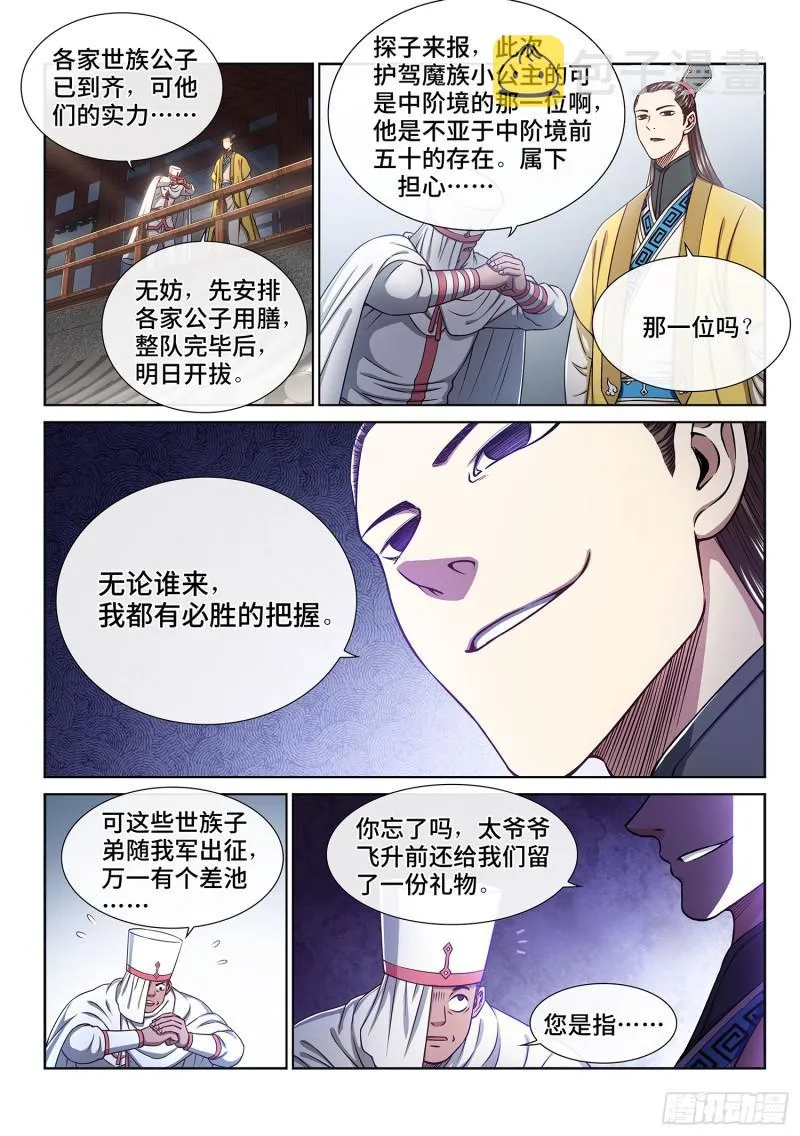 第三零三话·那个人 第3页