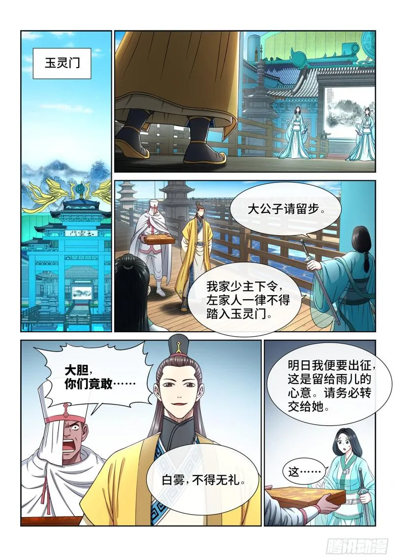 第三零三话·那个人 第4页