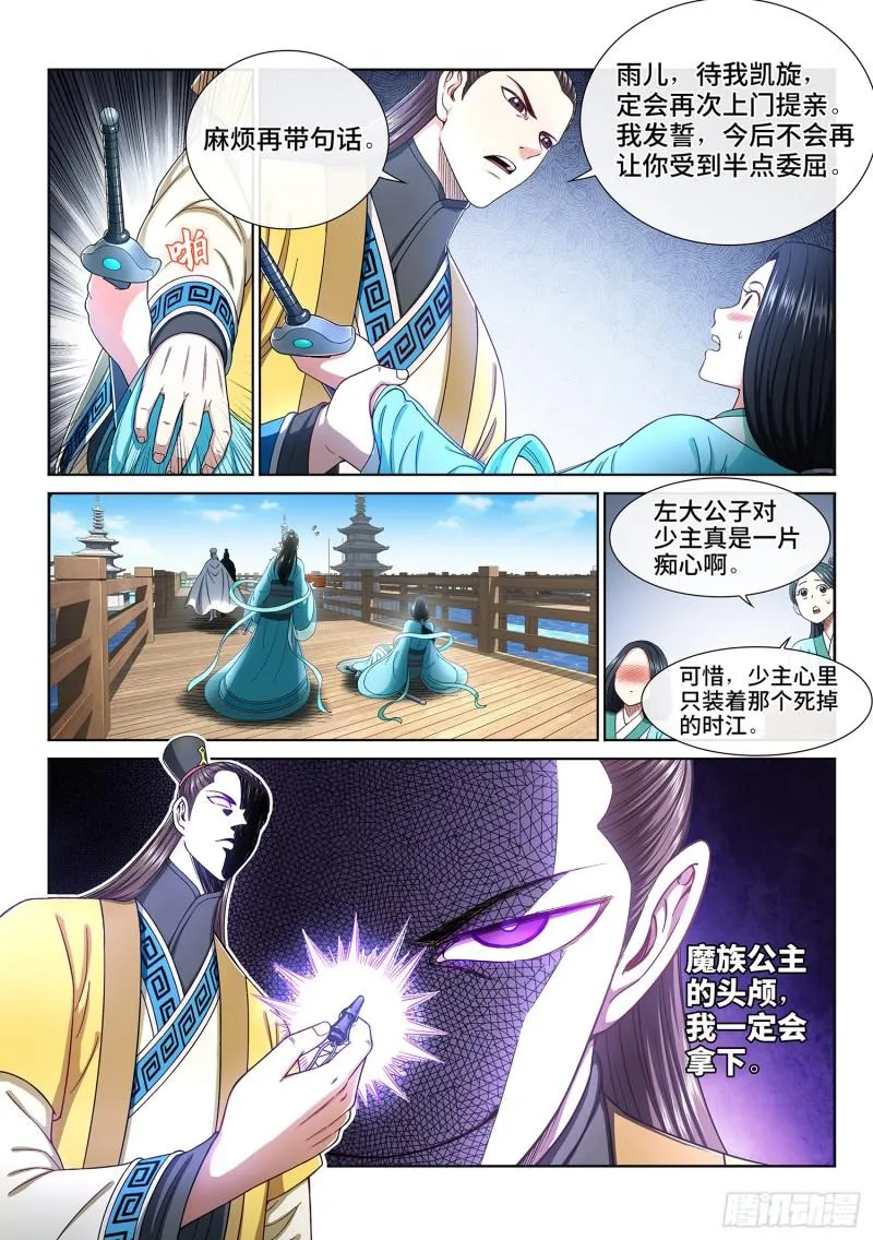 第三零三话·那个人 第5页