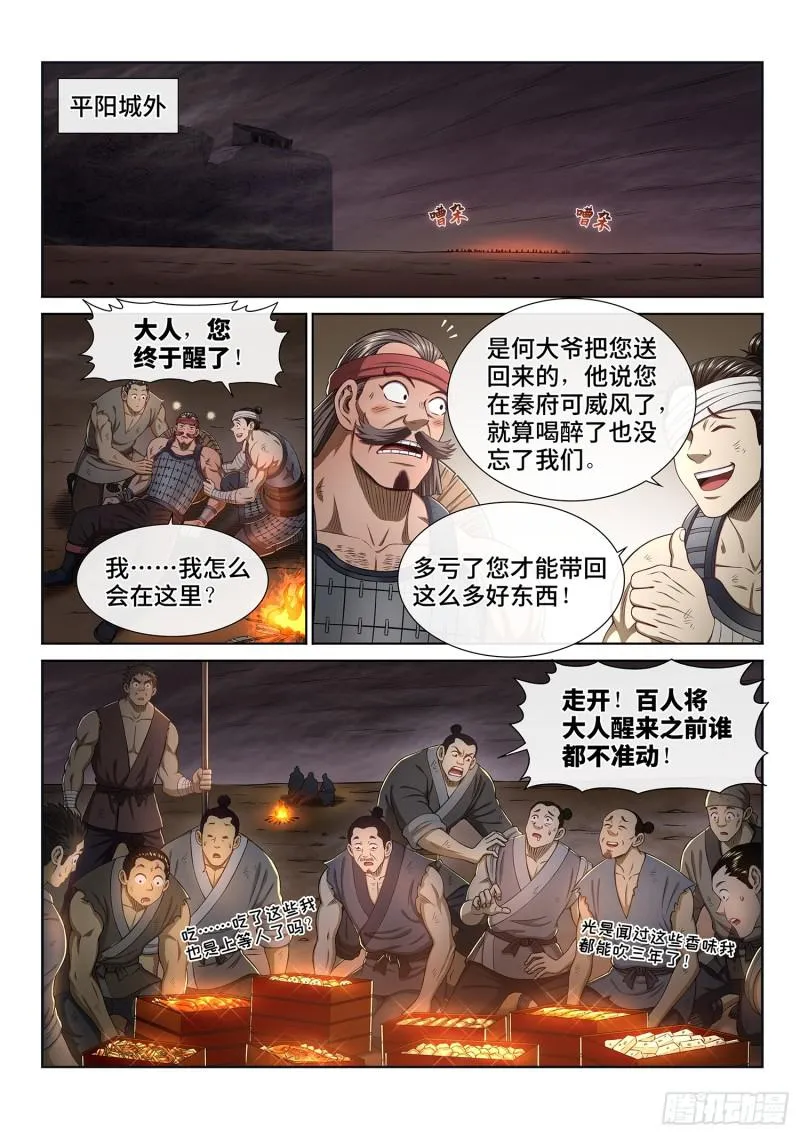 第三零三话·那个人 第6页