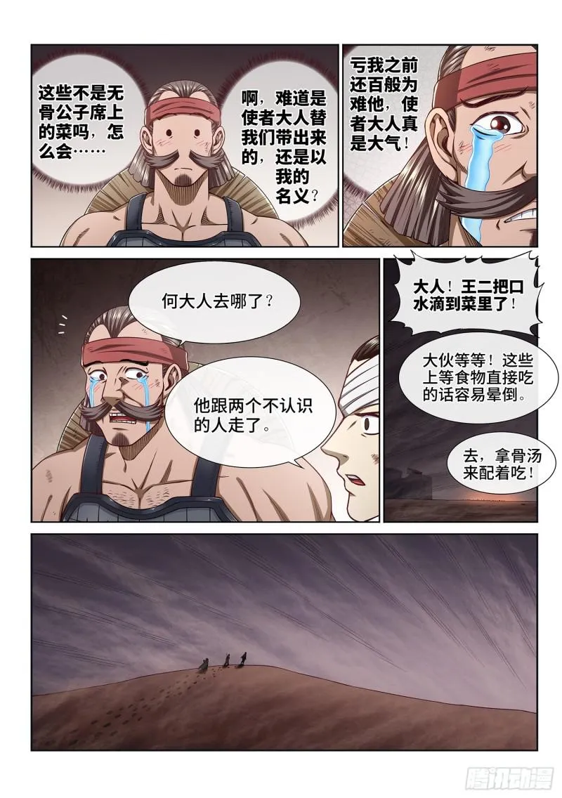 第三零三话·那个人 第7页