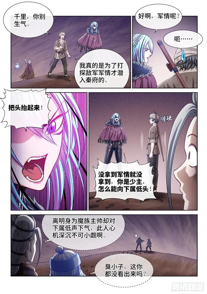 第三零三话·那个人 第8页