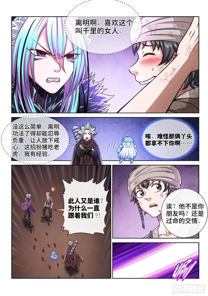 第三零三话·那个人 第9页