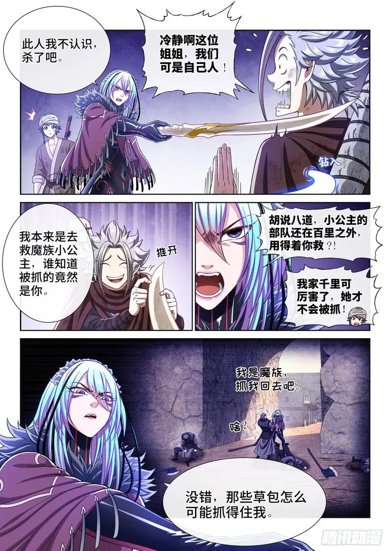 第三零三话·那个人 第10页