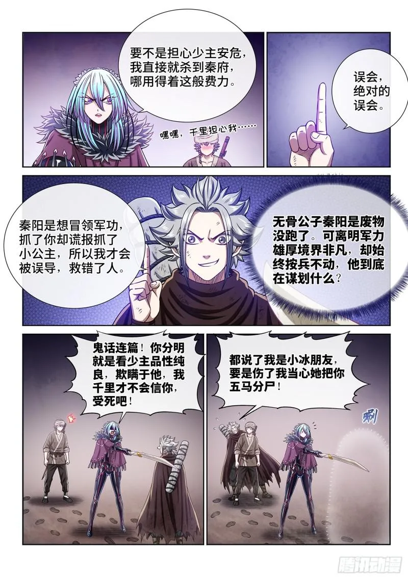 第三零三话·那个人 第11页