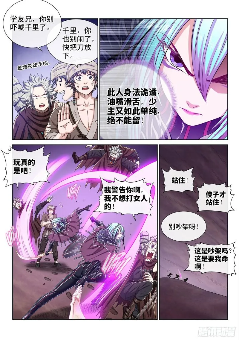 第三零三话·那个人 第12页