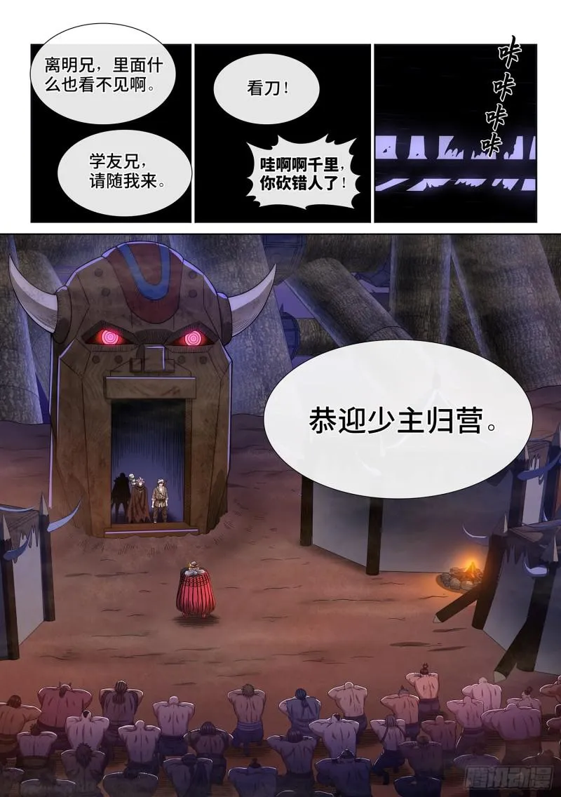 第三零三话·那个人 第15页
