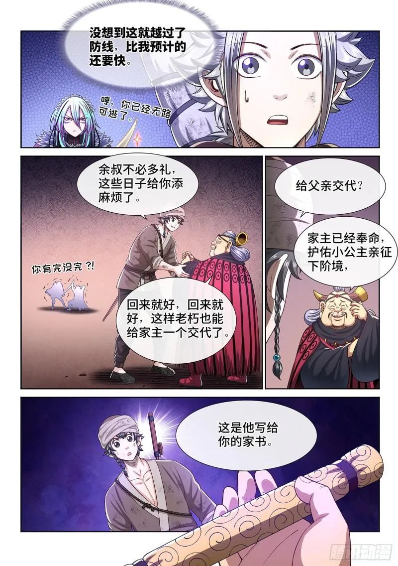 第三零三话·那个人 第16页