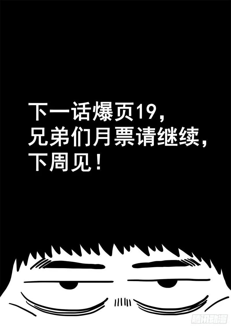 第三零三话·那个人 第17页