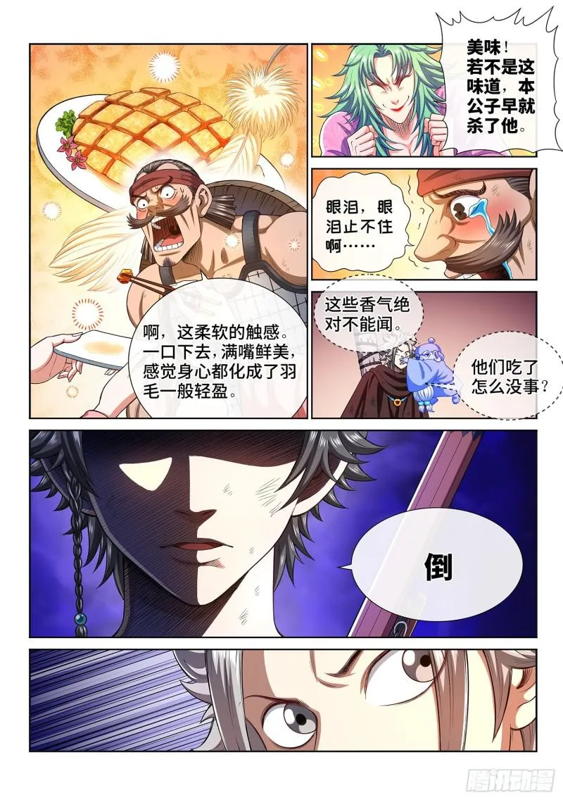 第三零二话·你好，我是学友 第2页