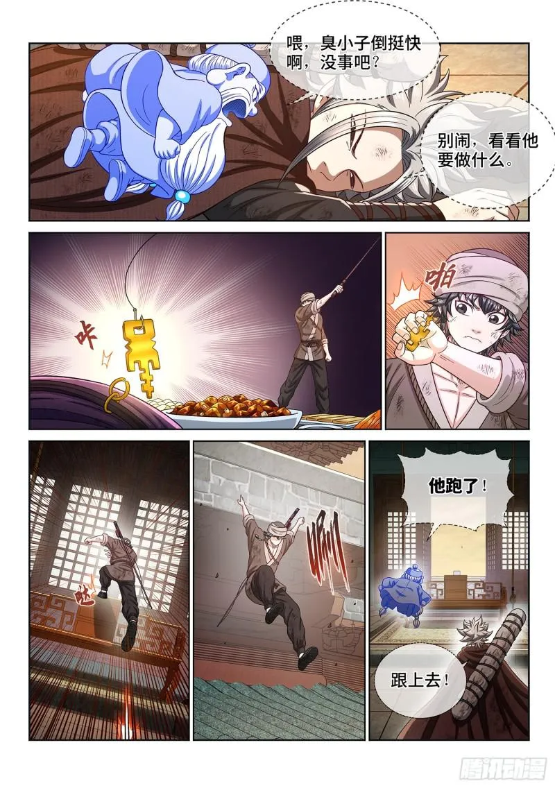 第三零二话·你好，我是学友 第4页