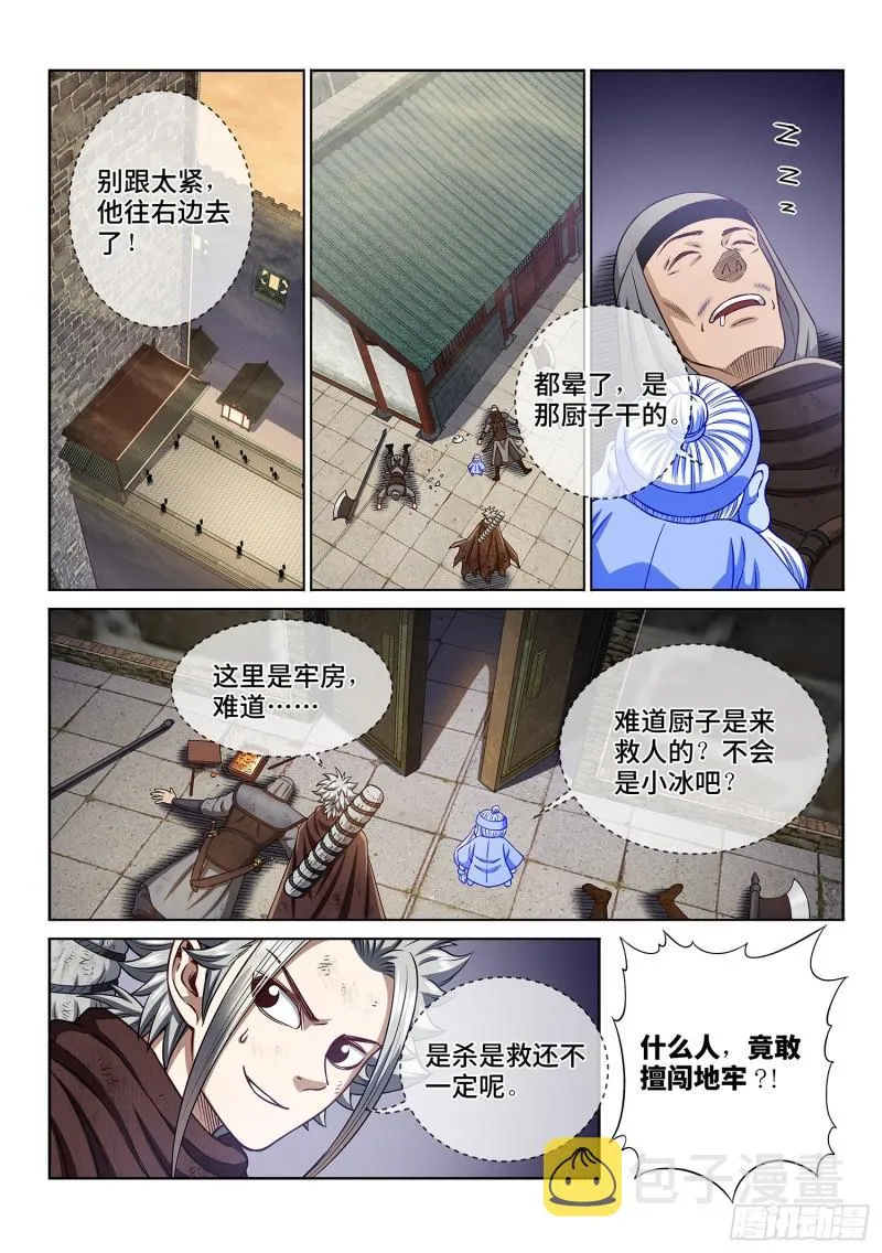 第三零二话·你好，我是学友 第5页