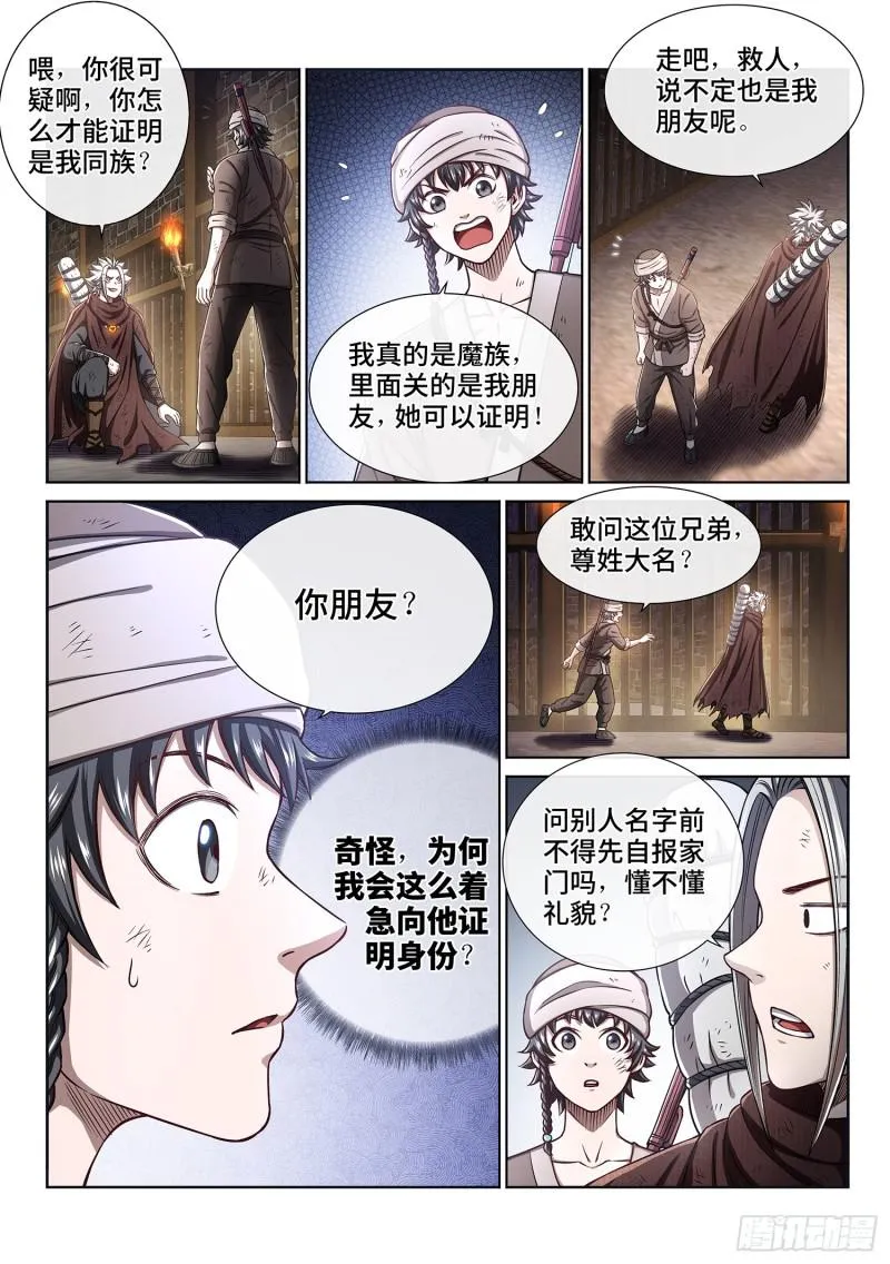 第三零二话·你好，我是学友 第10页
