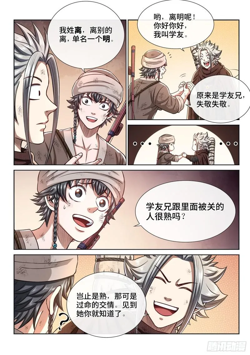 第三零二话·你好，我是学友 第11页