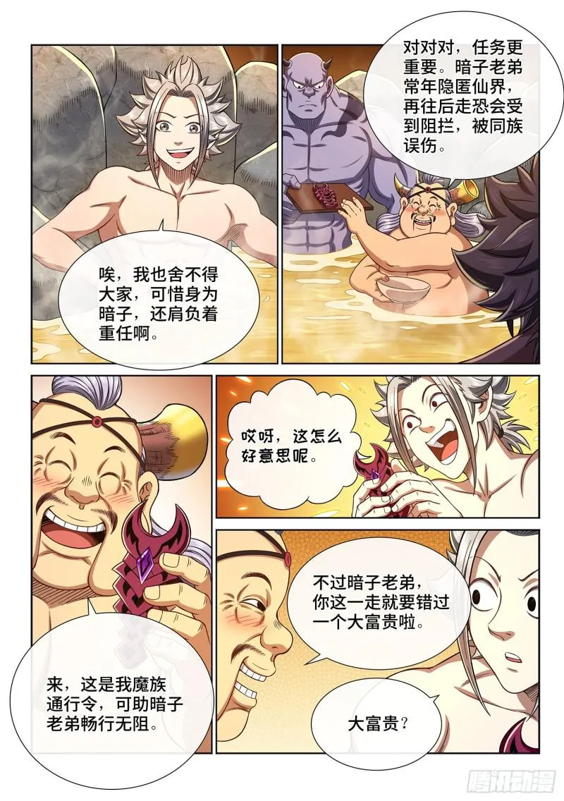 第三零五话·等一下！ 第3页