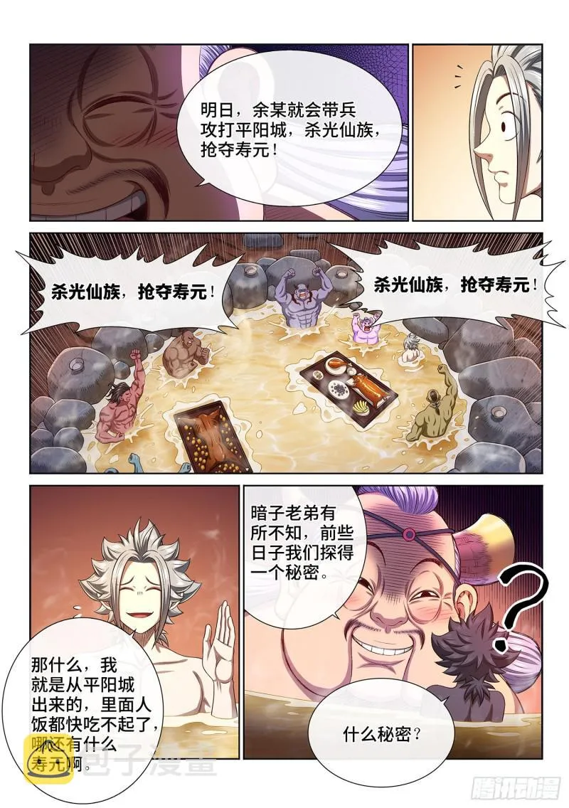 第三零五话·等一下！ 第4页