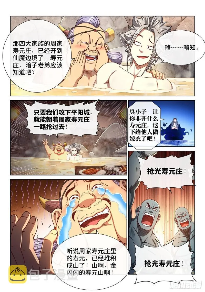 第三零五话·等一下！ 第5页