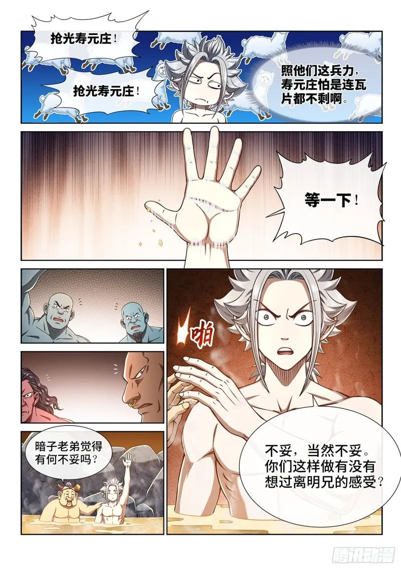 第三零五话·等一下！ 第6页