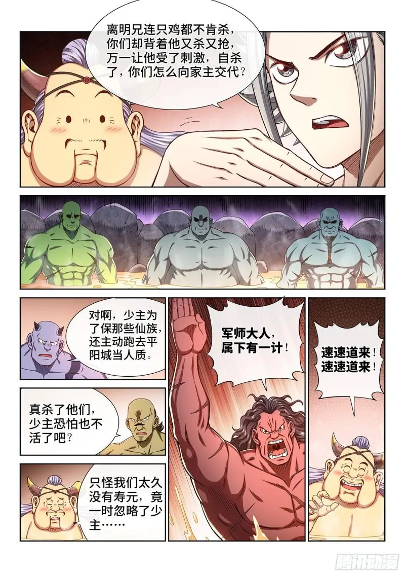 第三零五话·等一下！ 第7页