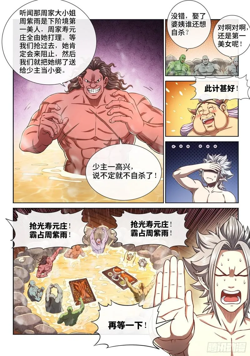 第三零五话·等一下！ 第8页