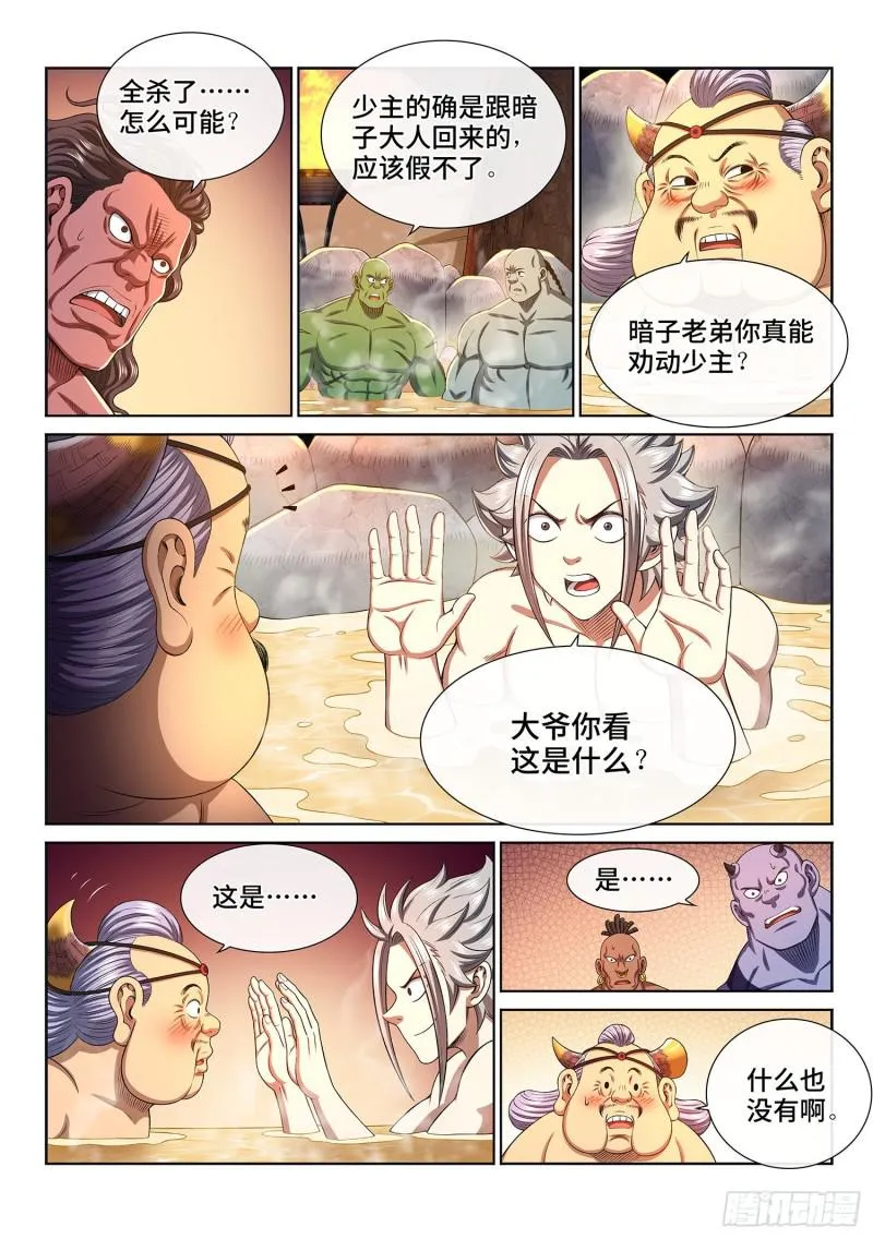 第三零五话·等一下！ 第12页