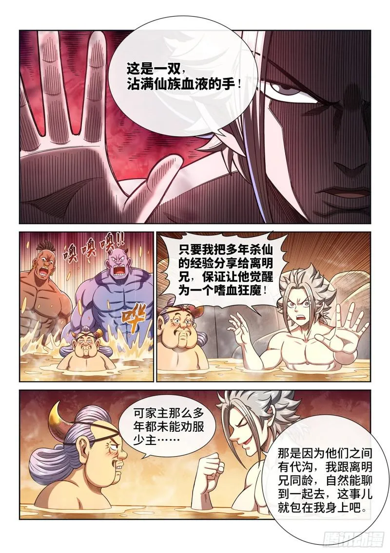 第三零五话·等一下！ 第13页