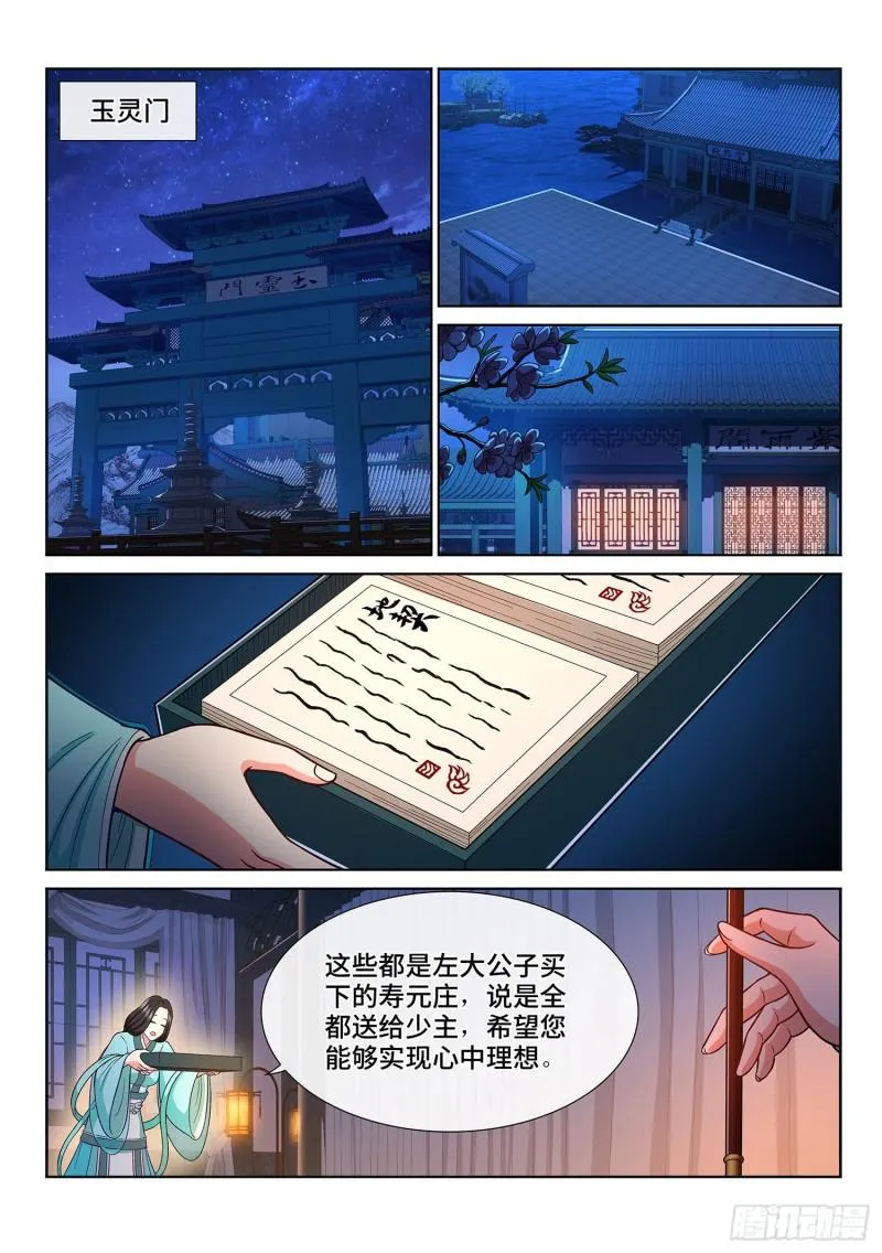 第三零五话·等一下！ 第16页