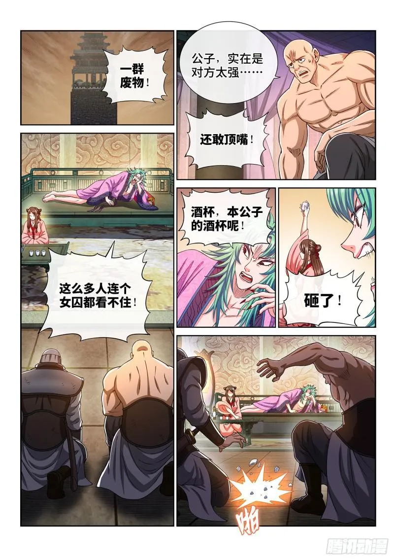 第三零七话·多大点儿事 第2页