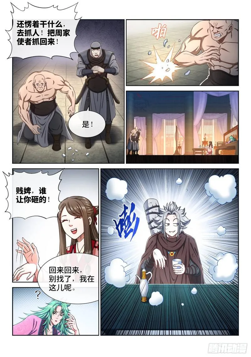 第三零七话·多大点儿事 第3页