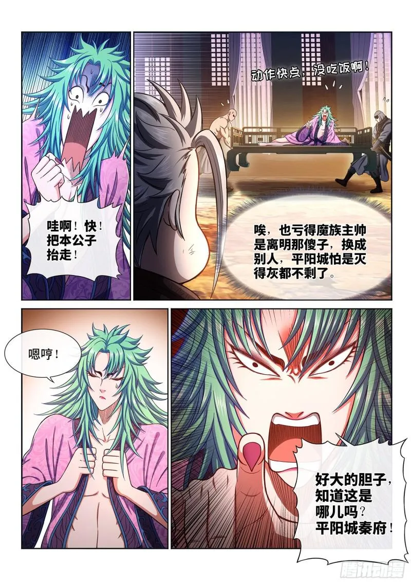 第三零七话·多大点儿事 第4页