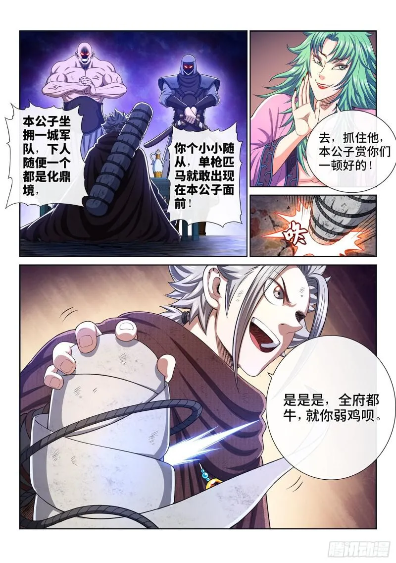 第三零七话·多大点儿事 第5页