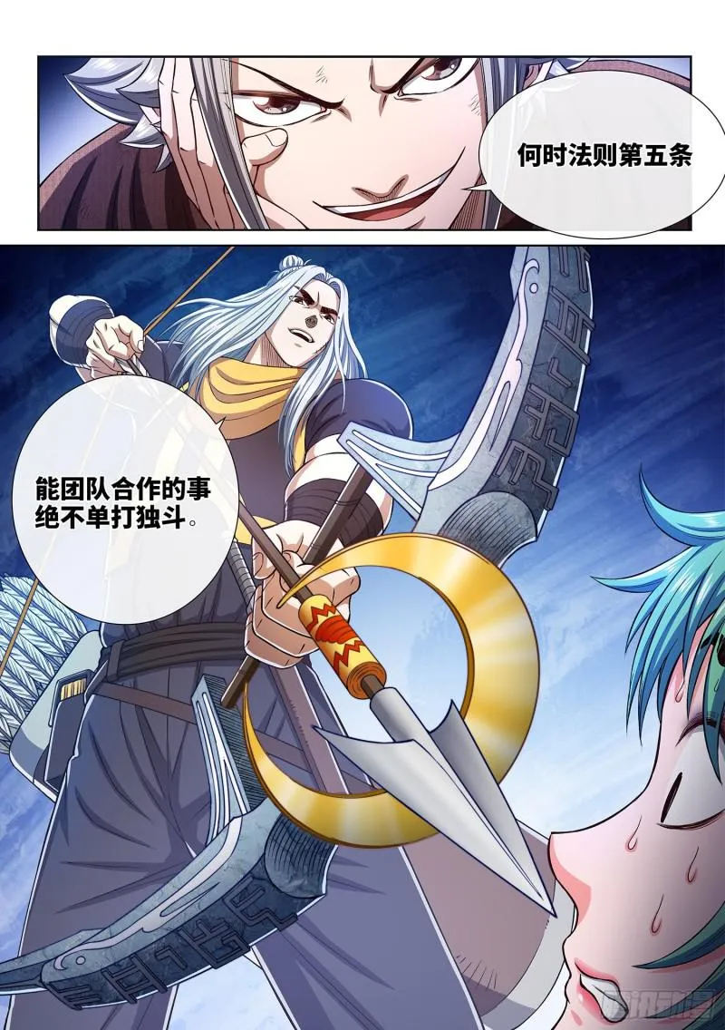 第三零七话·多大点儿事 第8页
