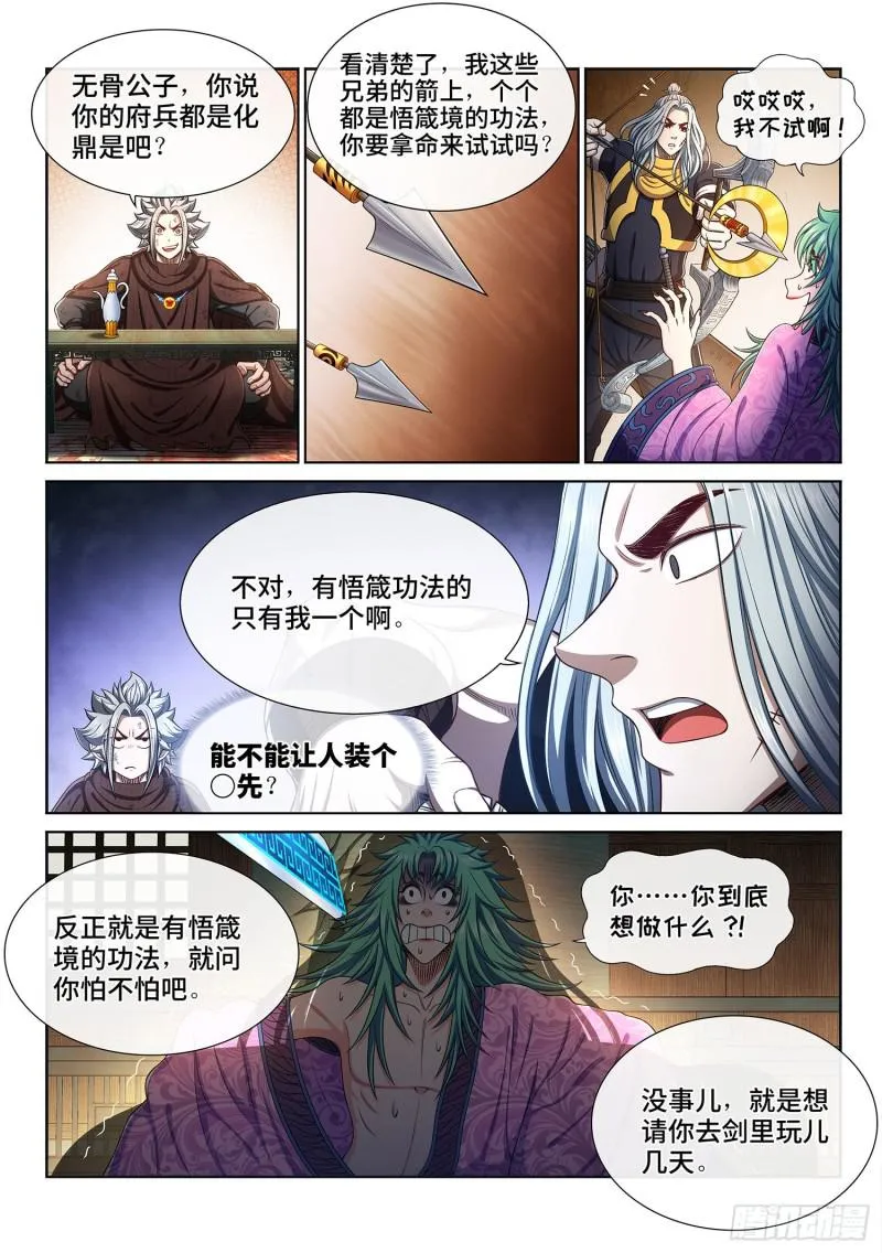 第三零七话·多大点儿事 第10页