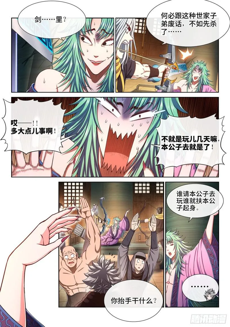 第三零七话·多大点儿事 第11页