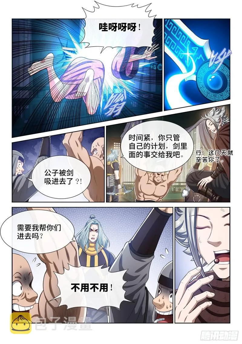 第三零七话·多大点儿事 第13页