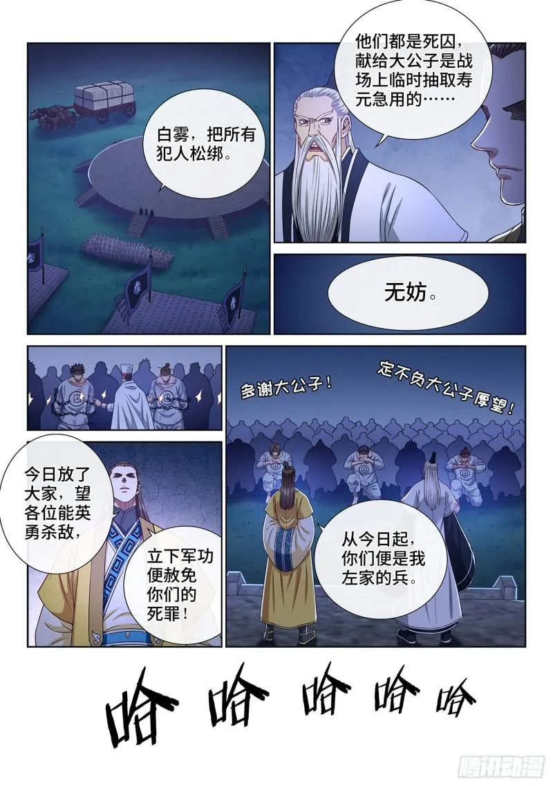 第三零六话·心理防线 第3页