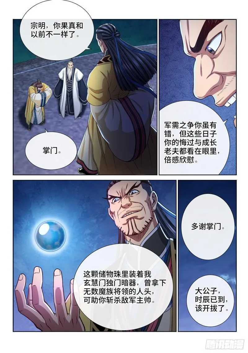 第三零六话·心理防线 第4页